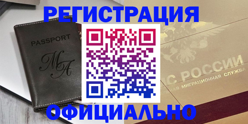 временная регистрация законно в Малоярославце