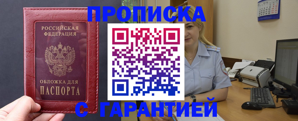 купить прописку в Малоярославце